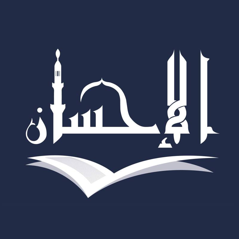 Al Ihsan Institute