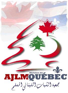 Association des jeunes libanais musulmans (AJLM)