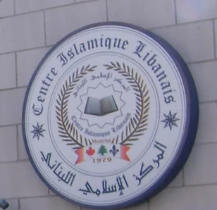 Centre Islamique Libanais