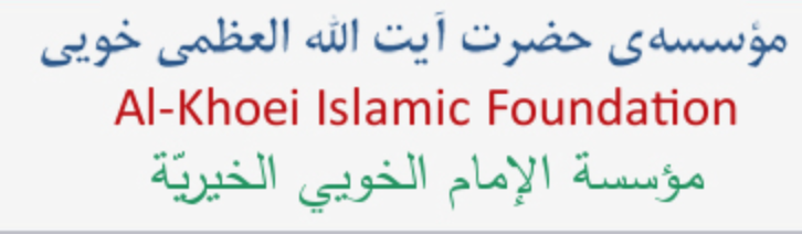 Al-Khoei Islamic Foundation (Shia)