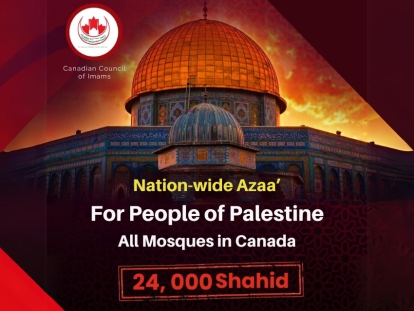Nationwide Call for all Mosques in Canada to Host Majlis ‘Azaa (Gathering to Mourn) on Friday, Jan 26 after Maghreb for Palestine